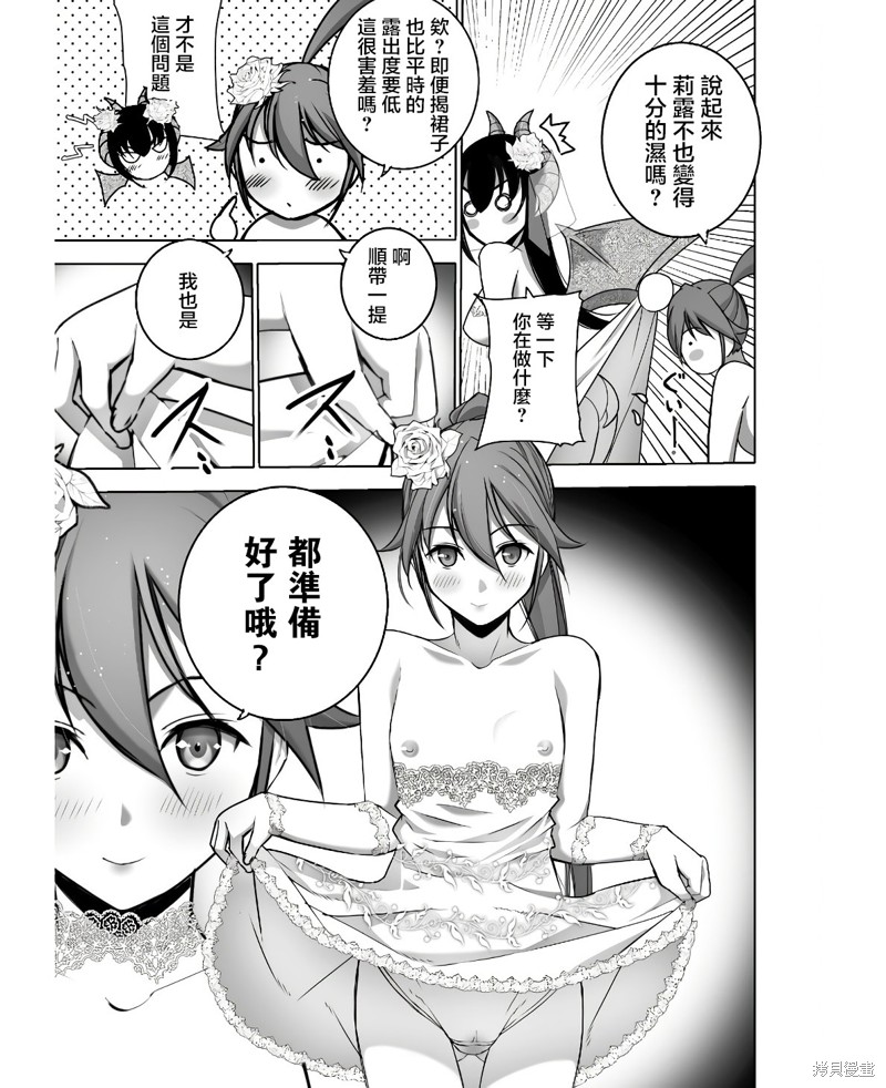 成为魔王的方法漫画漫画,第74话5图