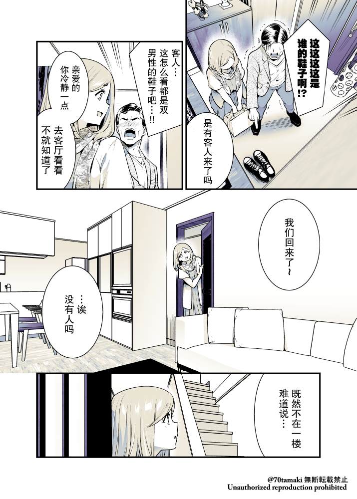 相互恋爱的青梅竹马漫画,第61话3图