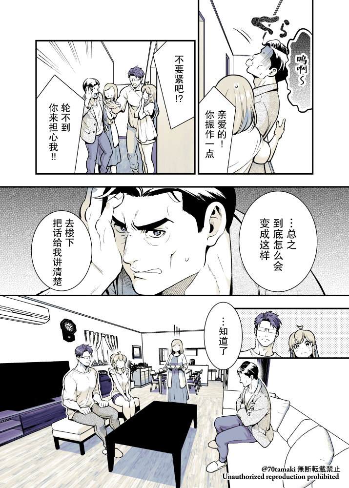 相互恋爱的青梅竹马漫画,第61话5图