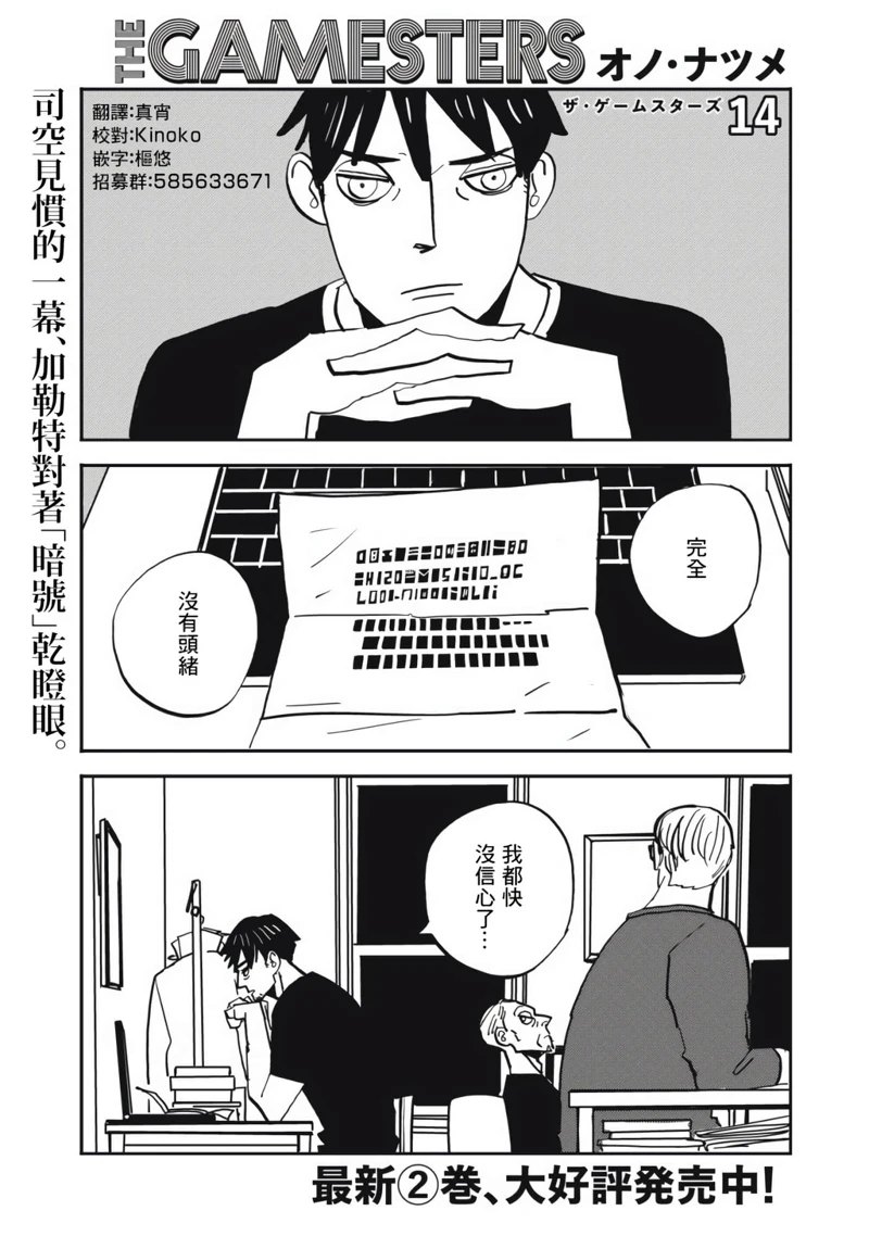 局中人西瓜影音免费观看漫画,第14话1图