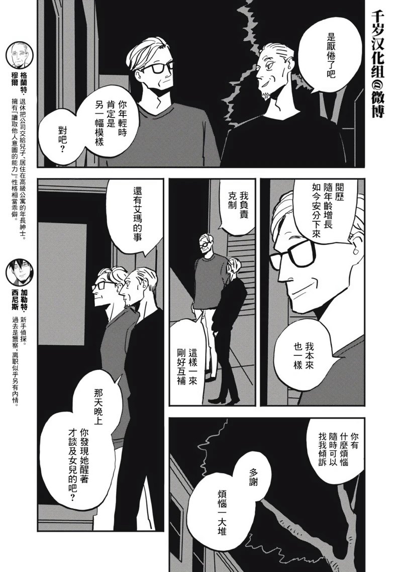 局中人西瓜影音免费观看漫画,第14话5图