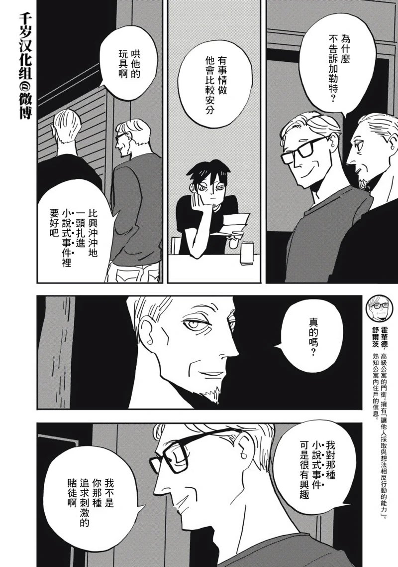 局中人西瓜影音免费观看漫画,第14话4图