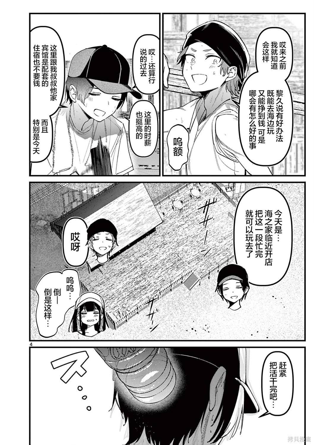 第36话3