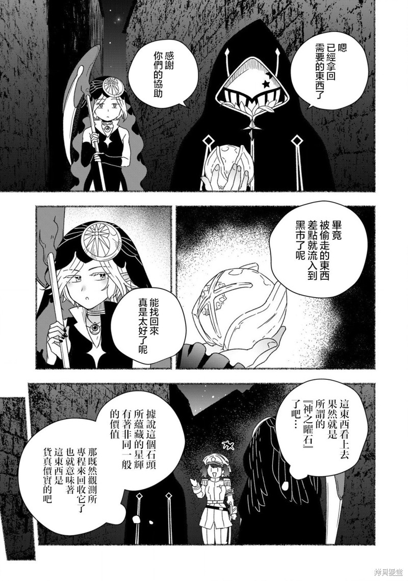 特鲁埃尔的恋人典故漫画,第8.2话5图