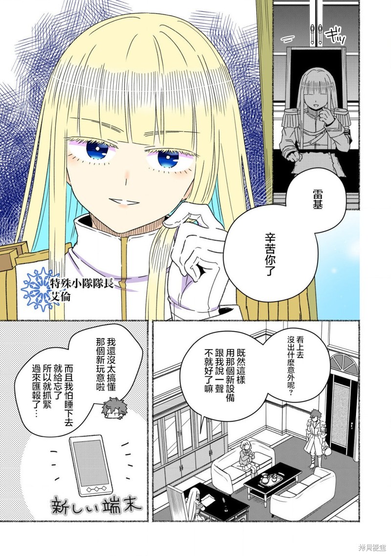 特鲁埃尔的恋人典故漫画,第8.2话1图