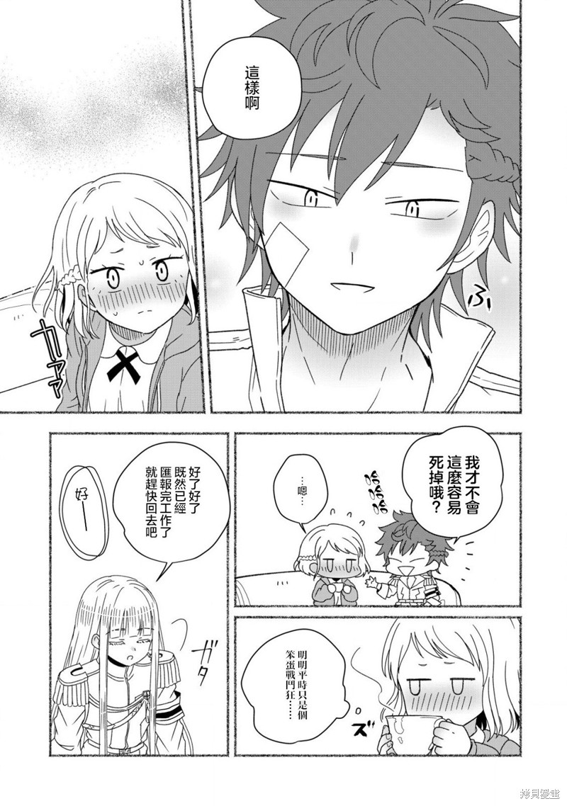 特鲁埃尔的恋人典故漫画,第8.2话3图