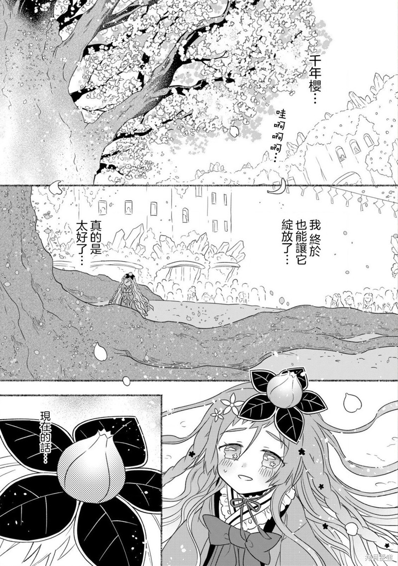 特鲁埃尔的恋人典故漫画,第8.1话2图