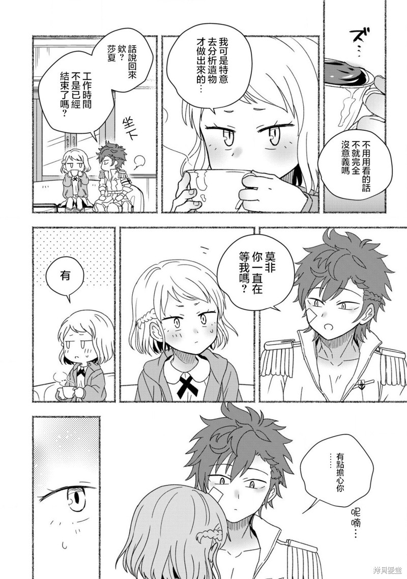 特鲁埃尔的恋人典故漫画,第8.2话2图