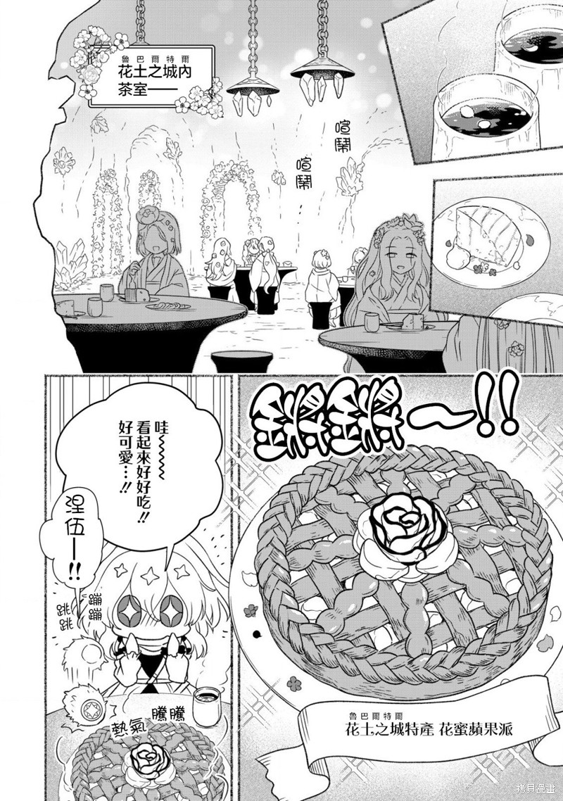 特鲁埃尔的恋人典故漫画,第8.1话3图