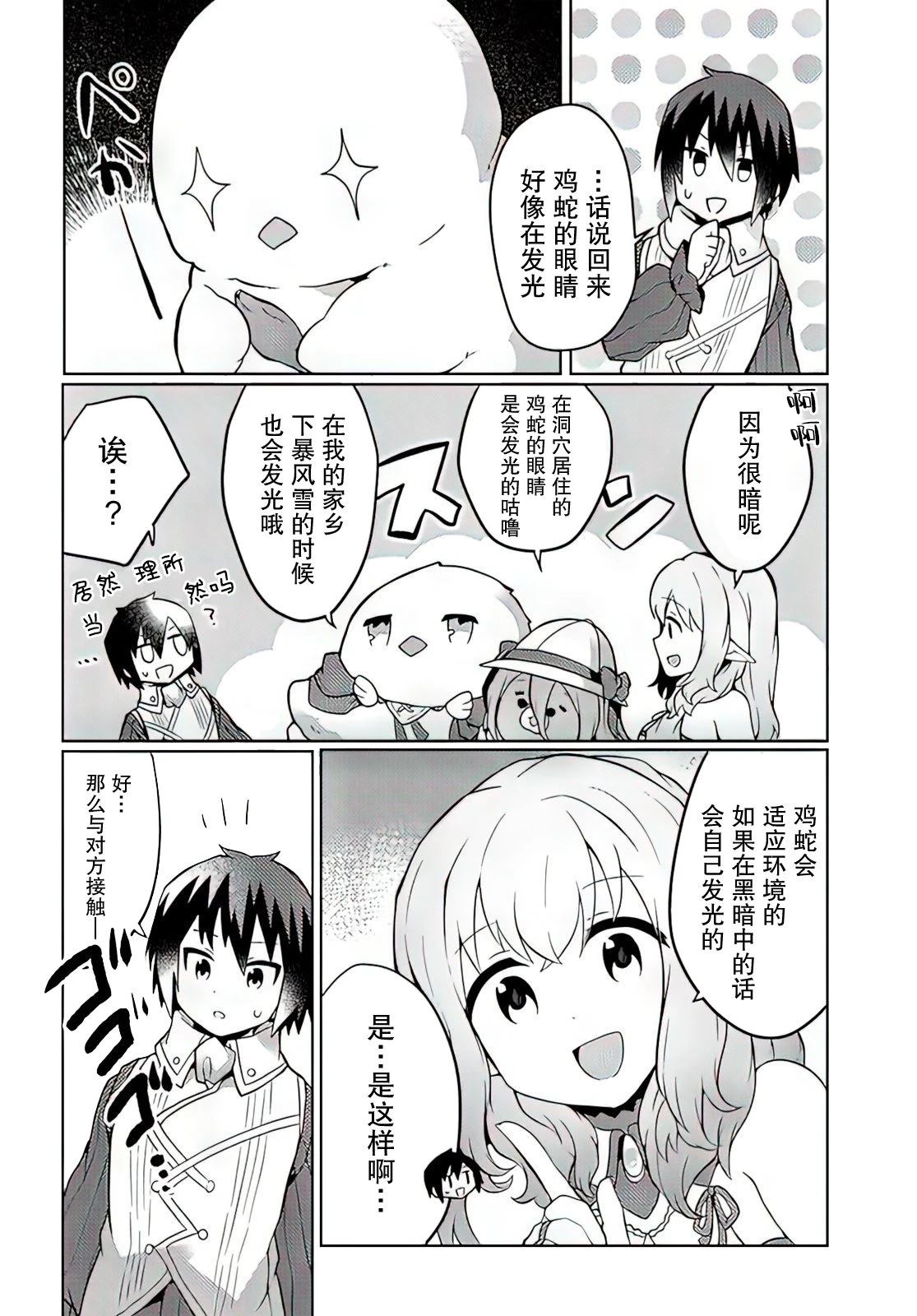 第25话3