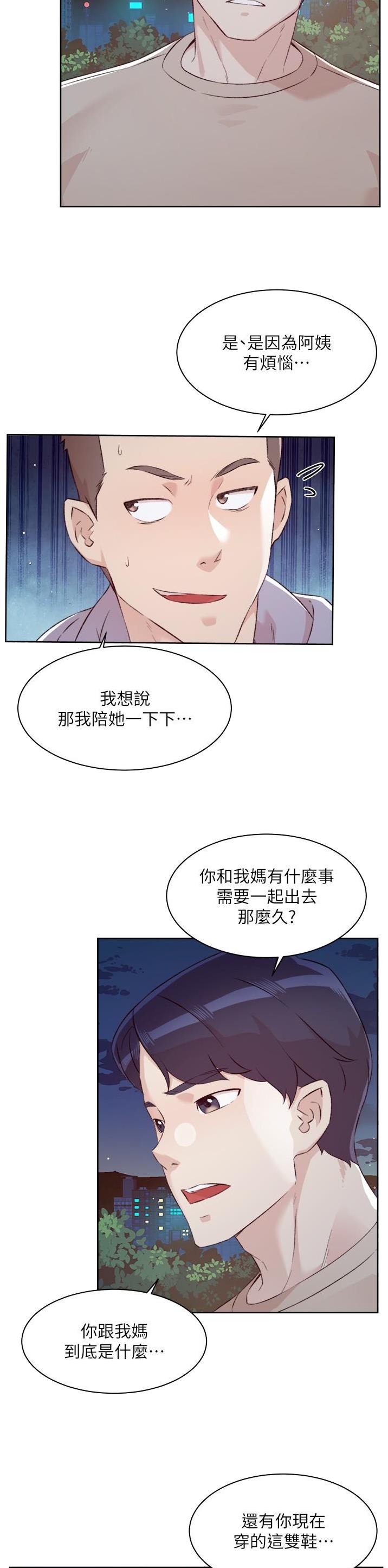 好友的私生活漫画,第177话2图