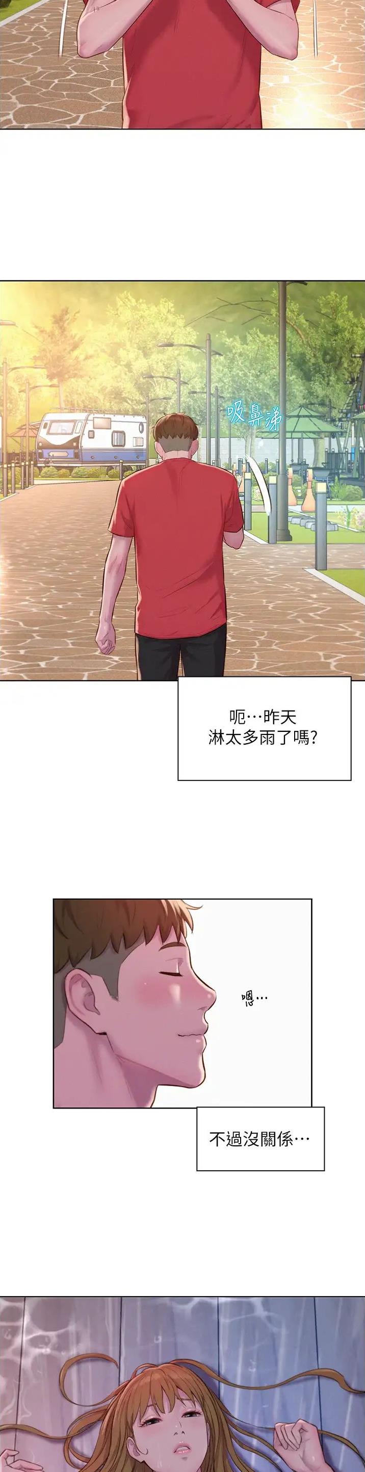 浪漫庄园野外养殖漫画,第115话2图