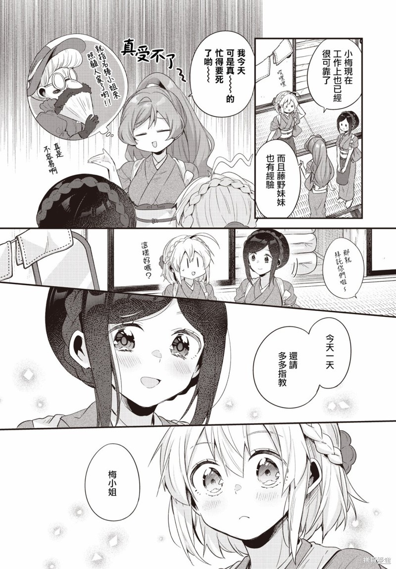 朝花夕歌作者漫画,第16话4图
