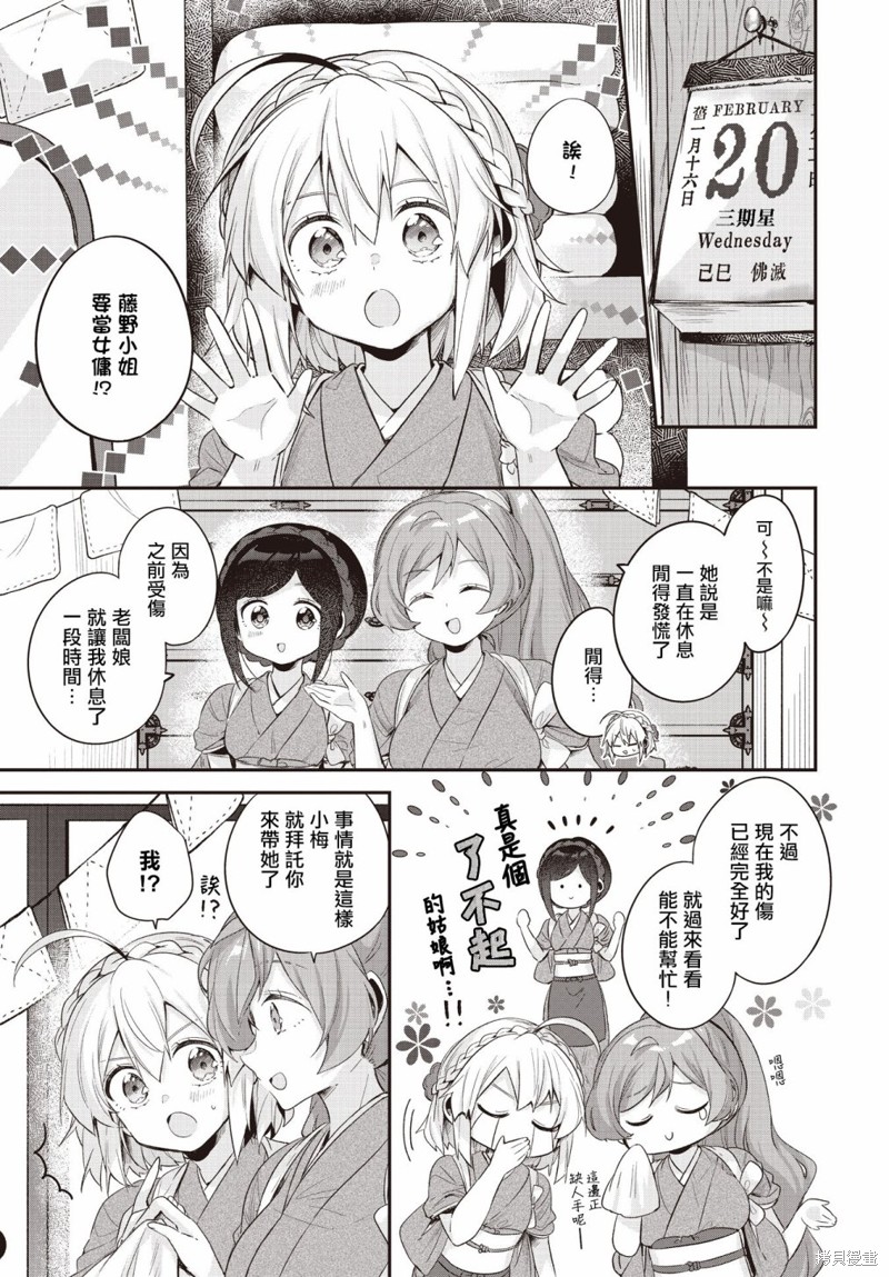 朝花夕歌作者漫画,第16话3图
