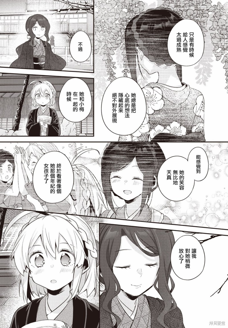 朝花夕歌作者漫画,第17话5图