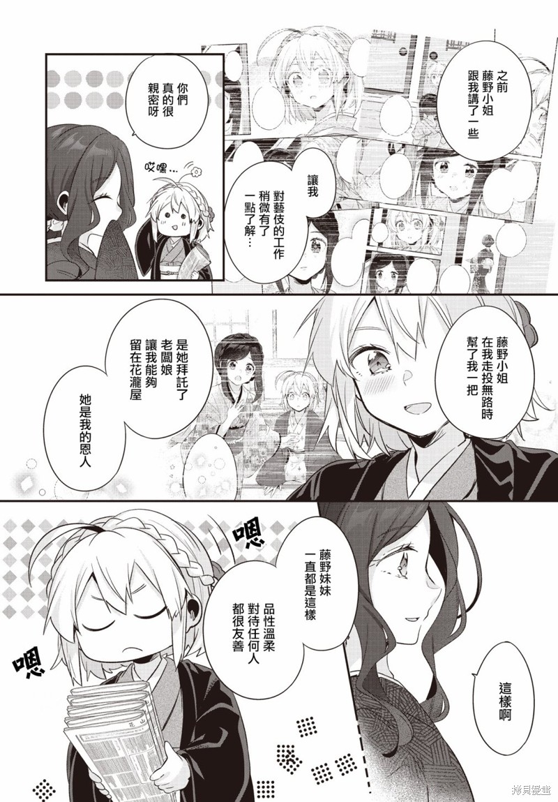朝花夕歌作者漫画,第17话4图