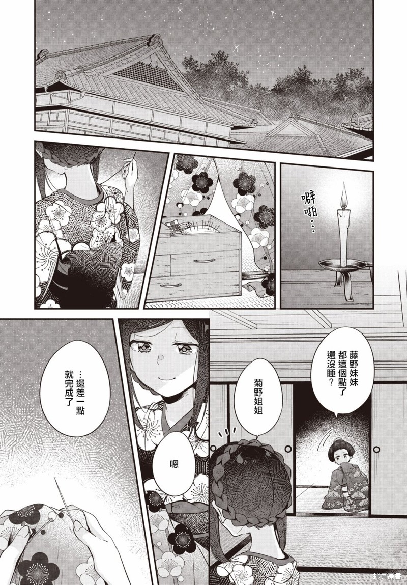 朝花夕歌作者漫画,第16话1图