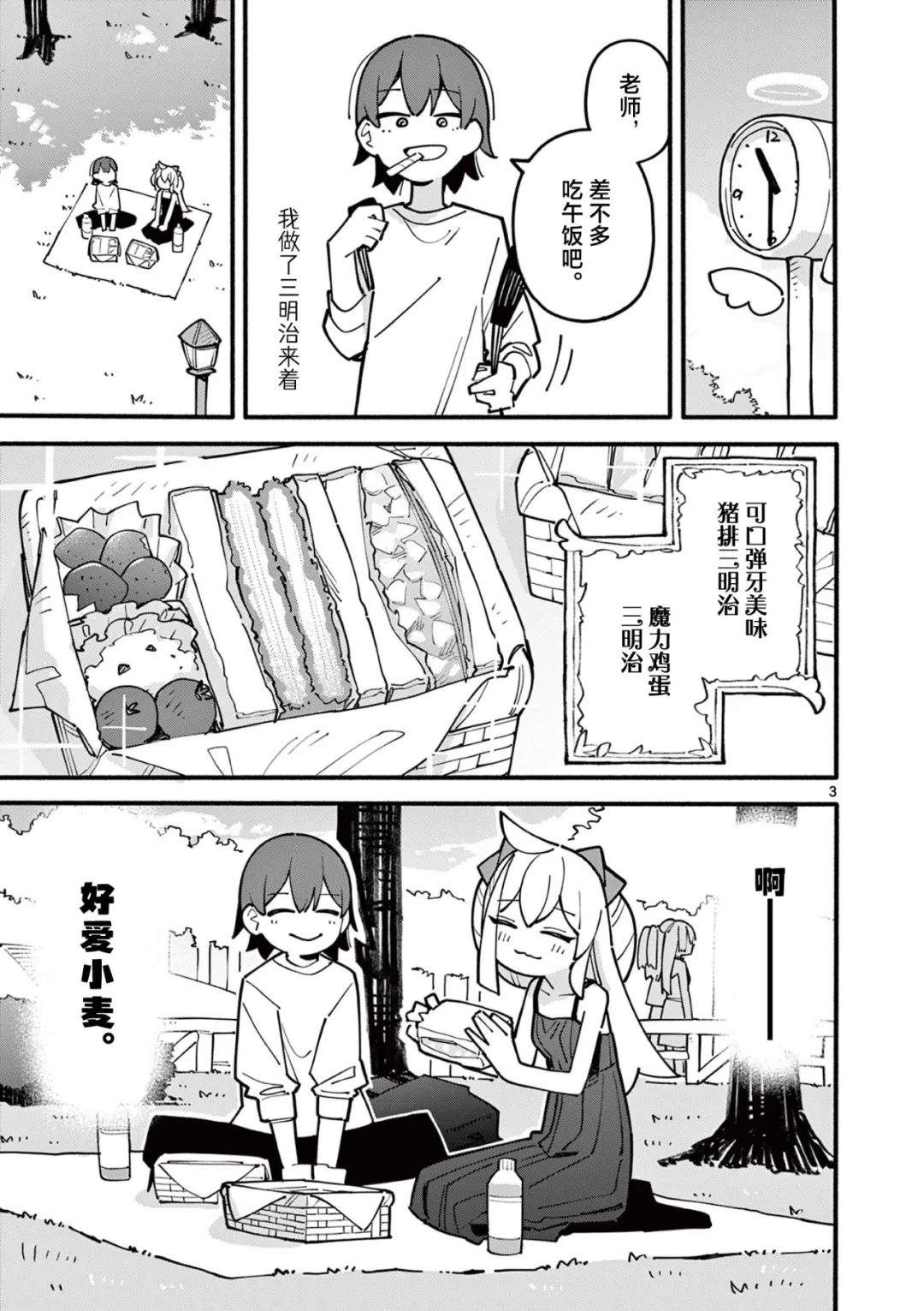 天才魔女没魔了漫画,第66话3图