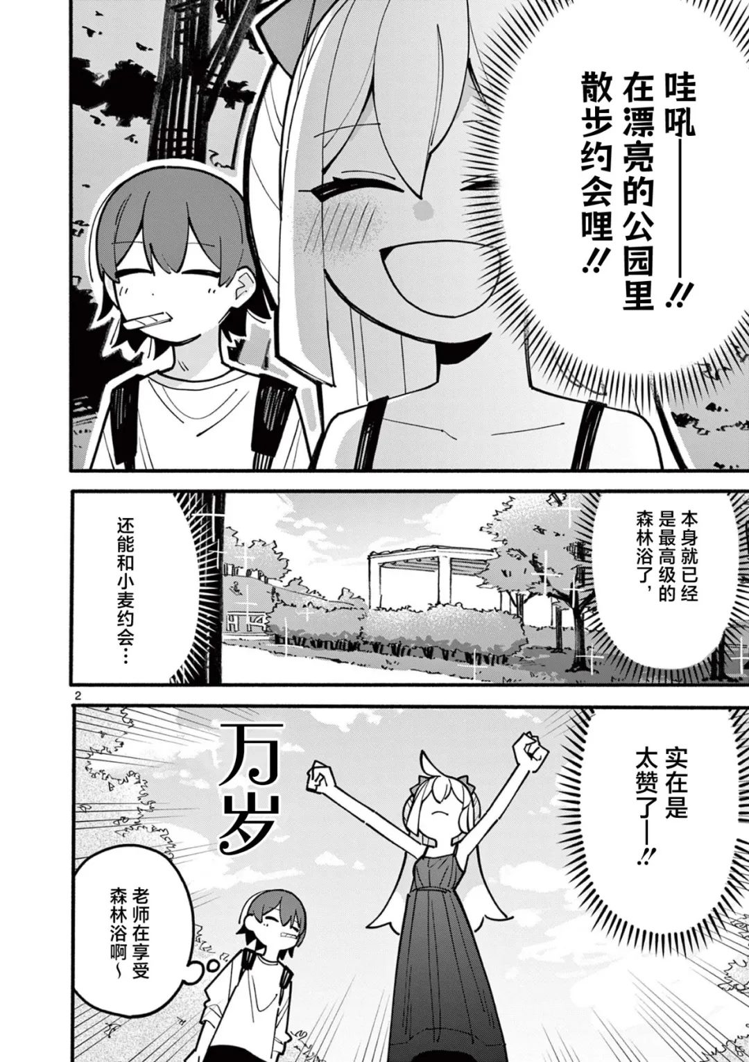 天才魔女没魔了漫画,第66话2图