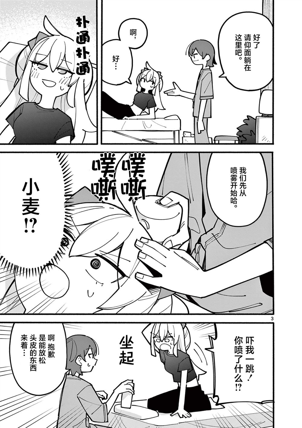 天才魔女电影免费漫画,第64话3图