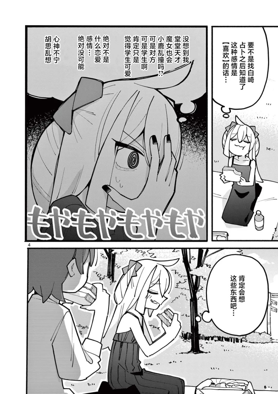 天才魔女没魔了漫画,第66话4图