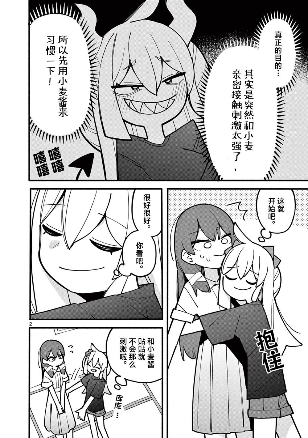 天才魔女电影免费漫画,第65话2图