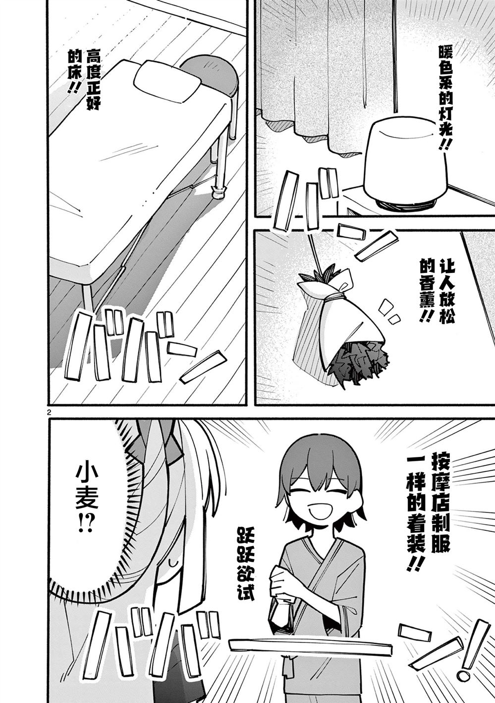 天才魔女电影免费漫画,第64话2图