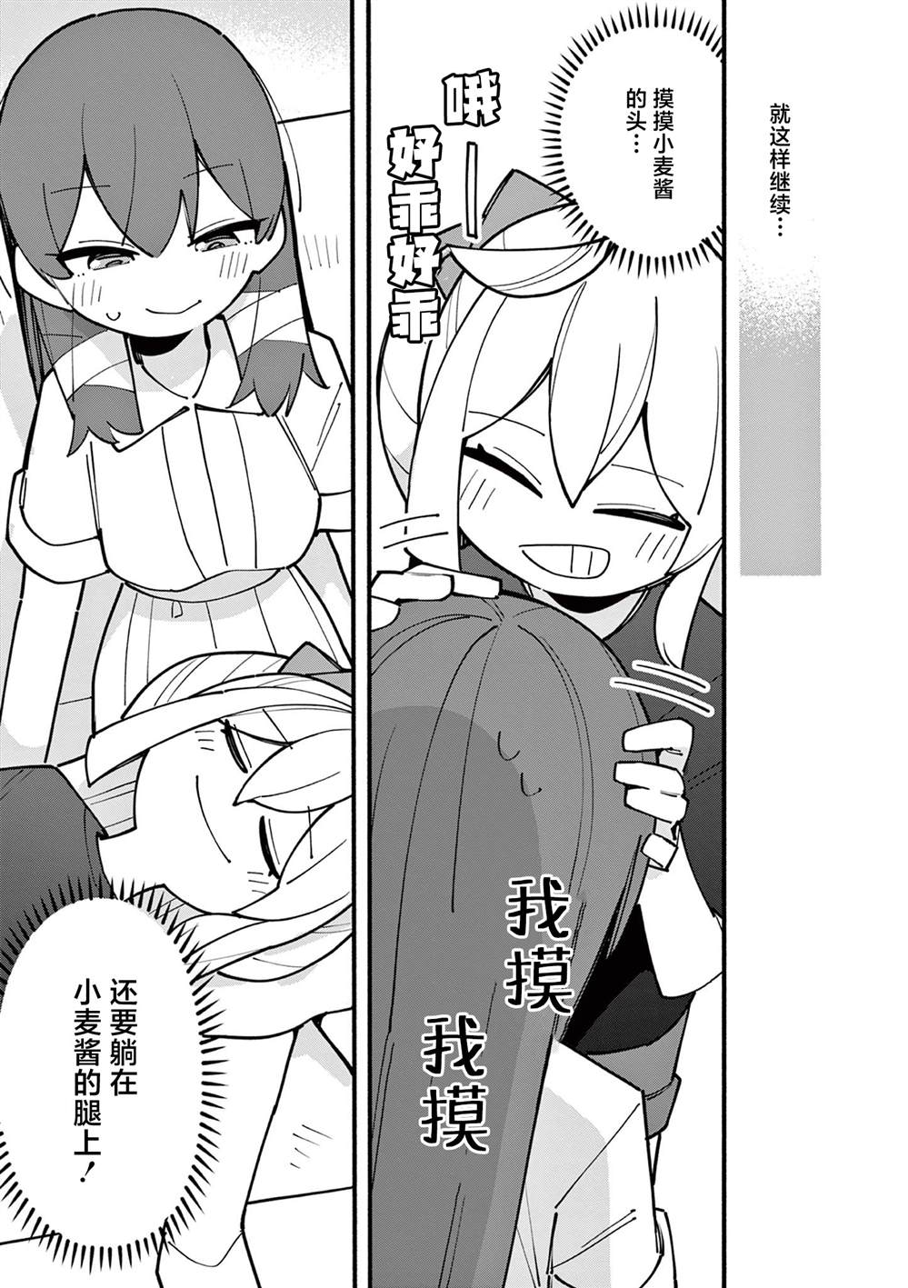 天才魔女电影免费漫画,第65话3图