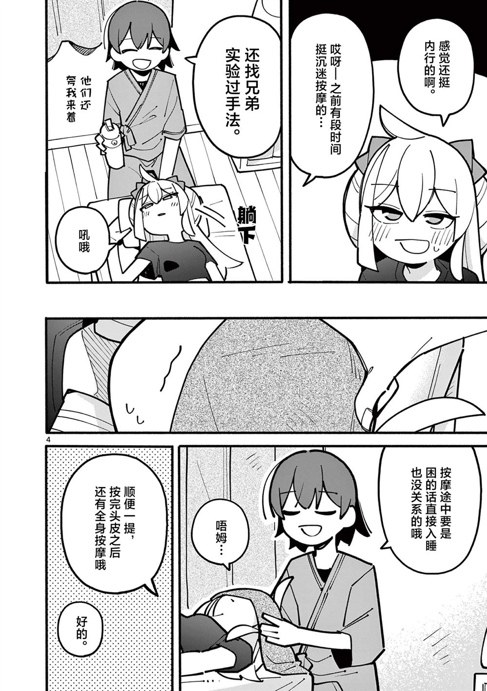 天才魔女电影免费漫画,第64话4图