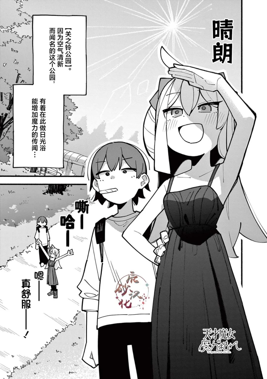 天才魔女没魔了漫画,第66话1图