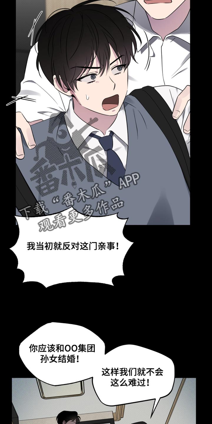 祝你好运是什么意思坏话还是好话漫画,第73话4图
