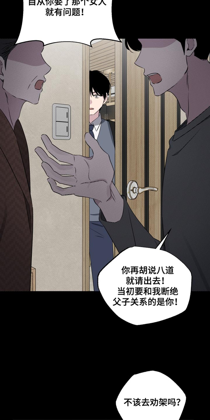 祝你好运是什么意思坏话还是好话漫画,第73话2图