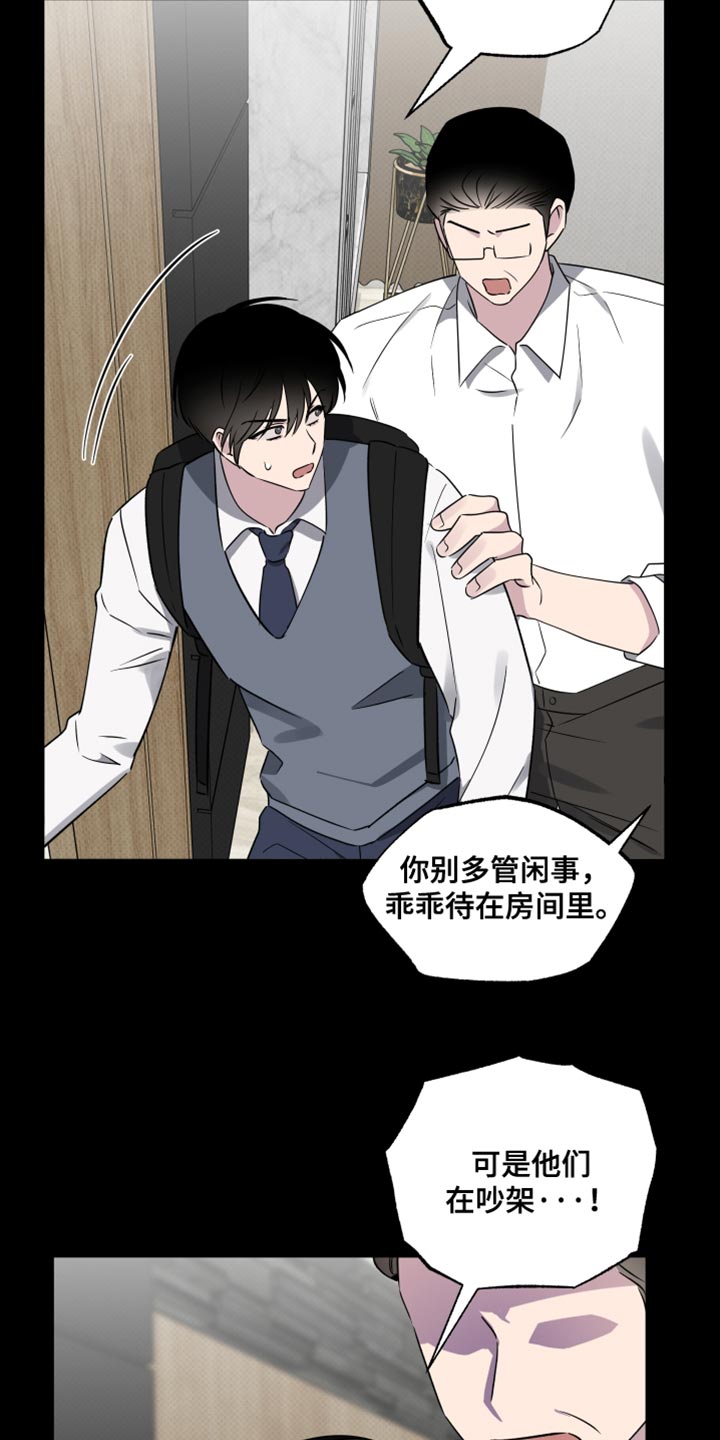 祝你好运是什么意思坏话还是好话漫画,第73话3图