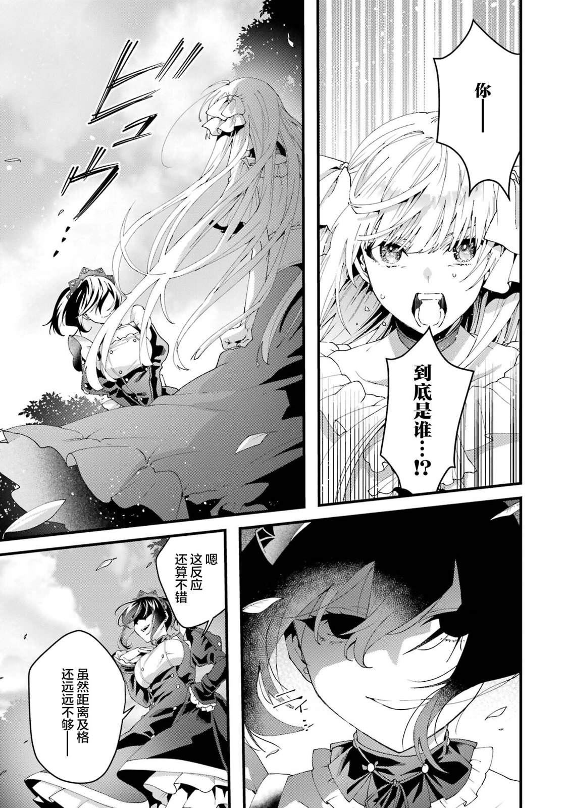 国王的求婚第七卷漫画,第12话1图