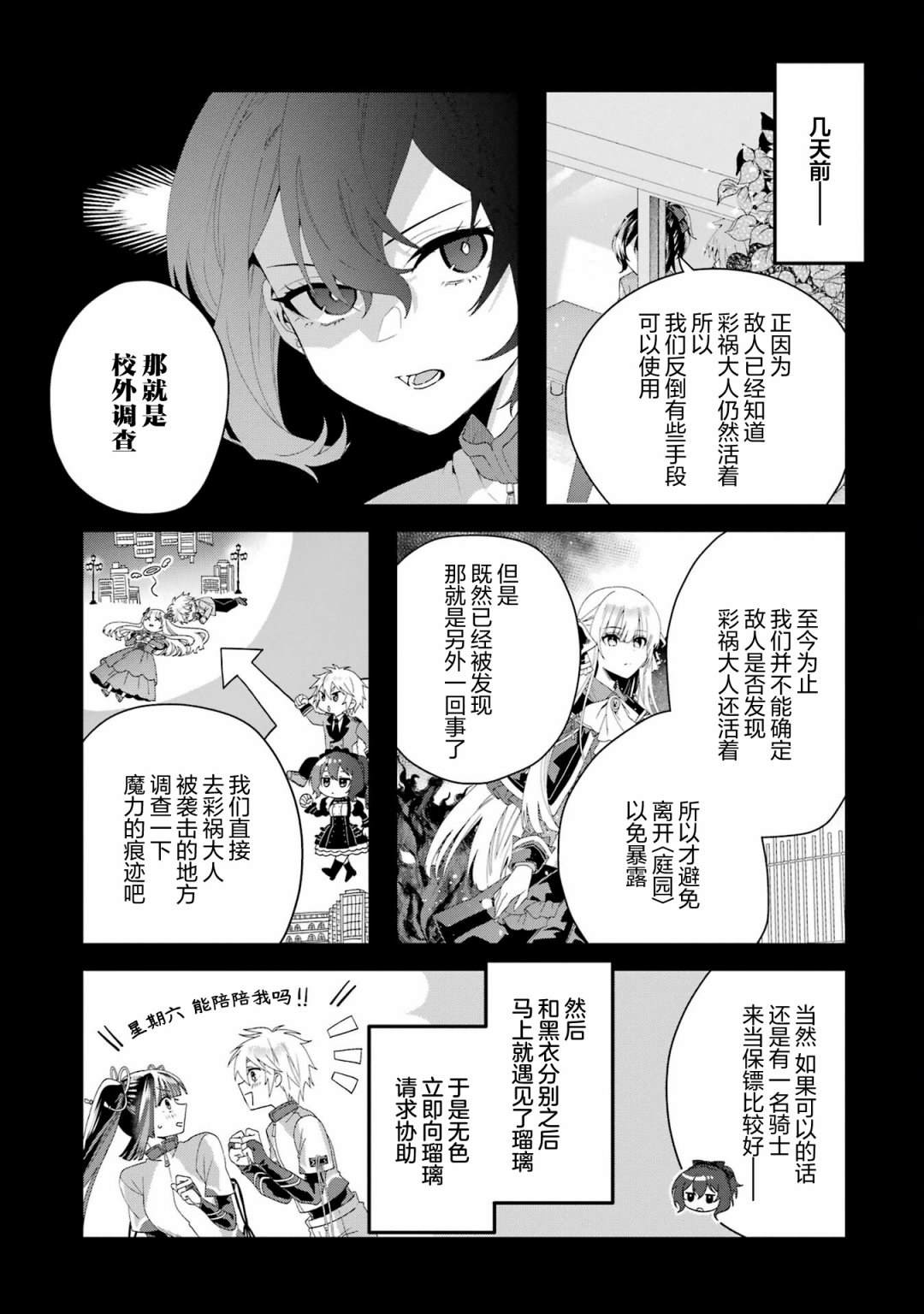 国王的求婚壁纸漫画,第10话5图