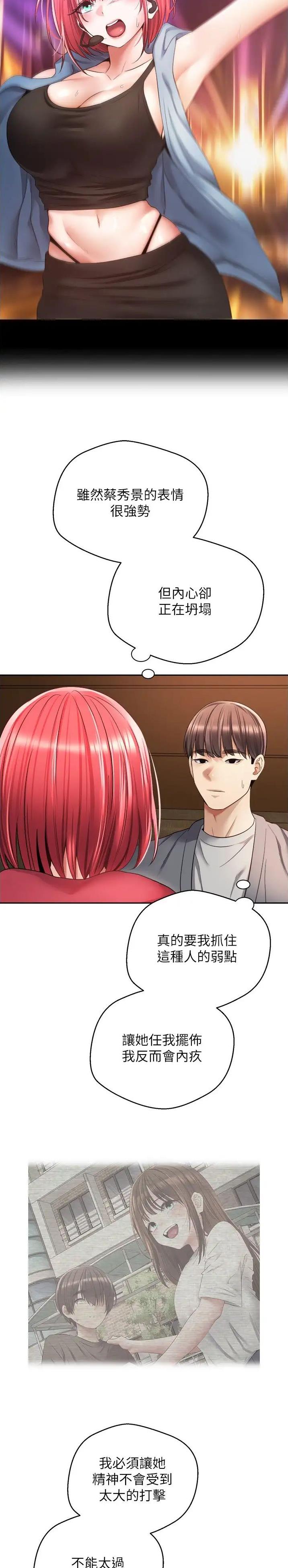 GP系统漫画,第101话3图