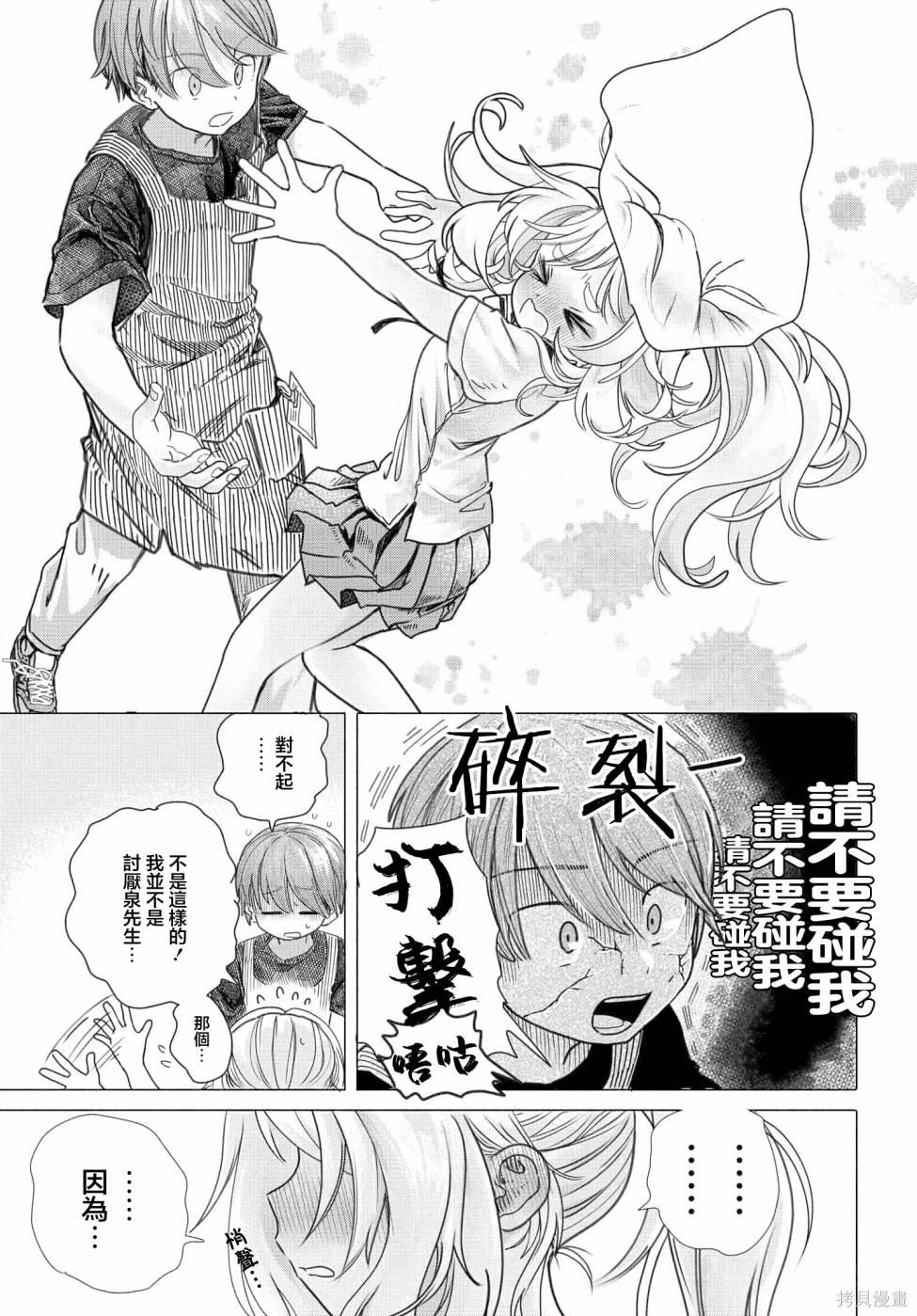 第26.1话3
