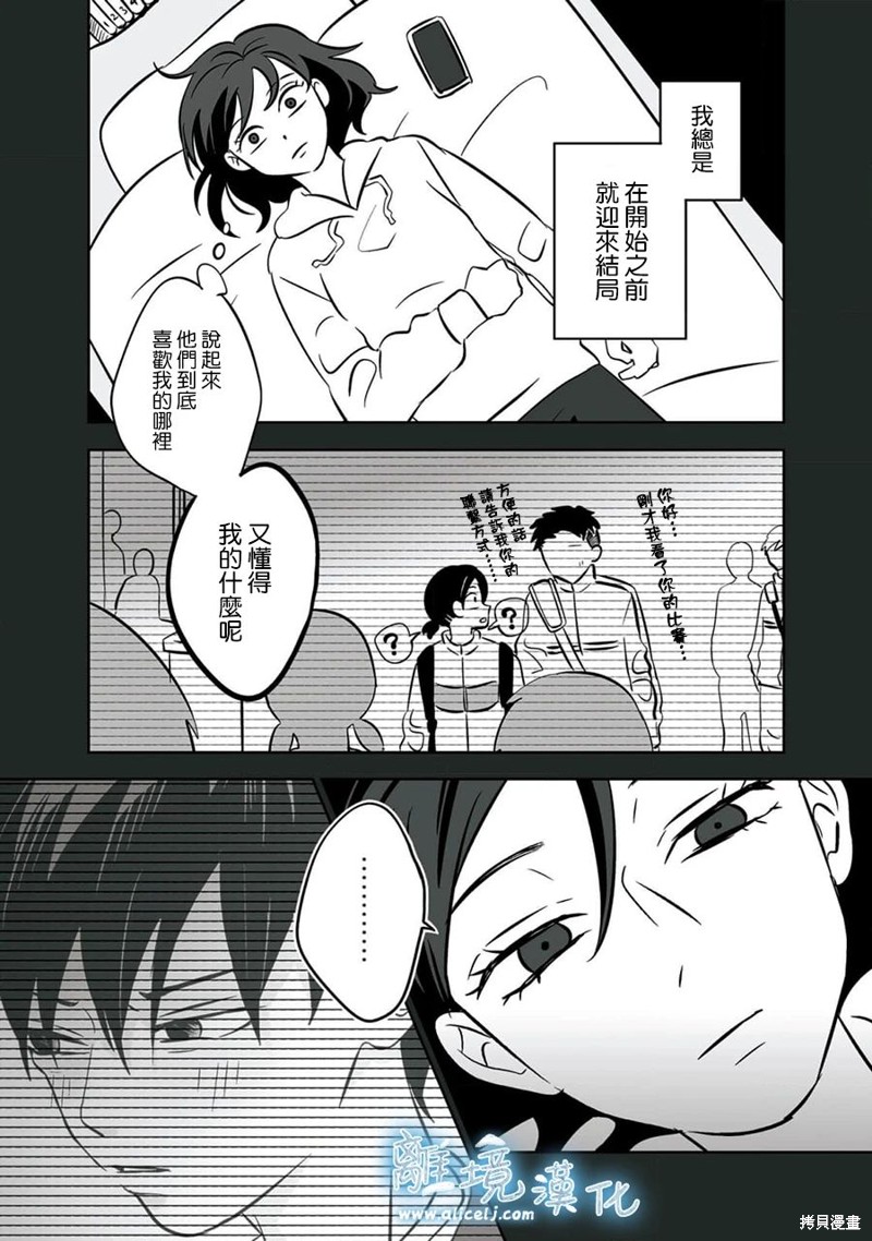 冰之城墙漫画漫画,第28话5图