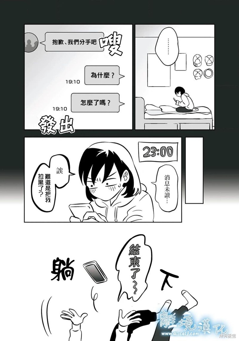 冰之城墙漫画漫画,第28话4图