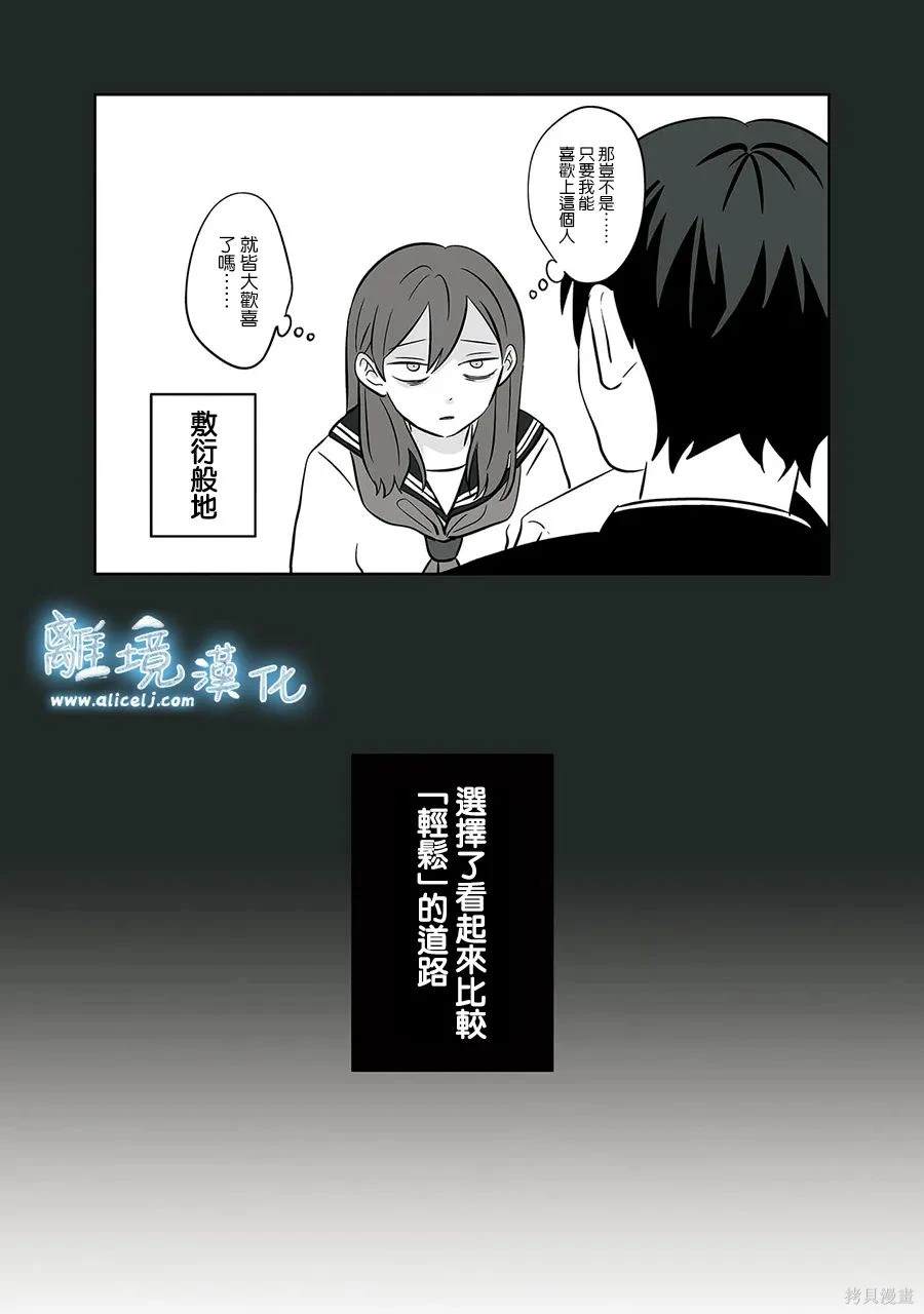 冰雪之城是哪漫画,第46话5图
