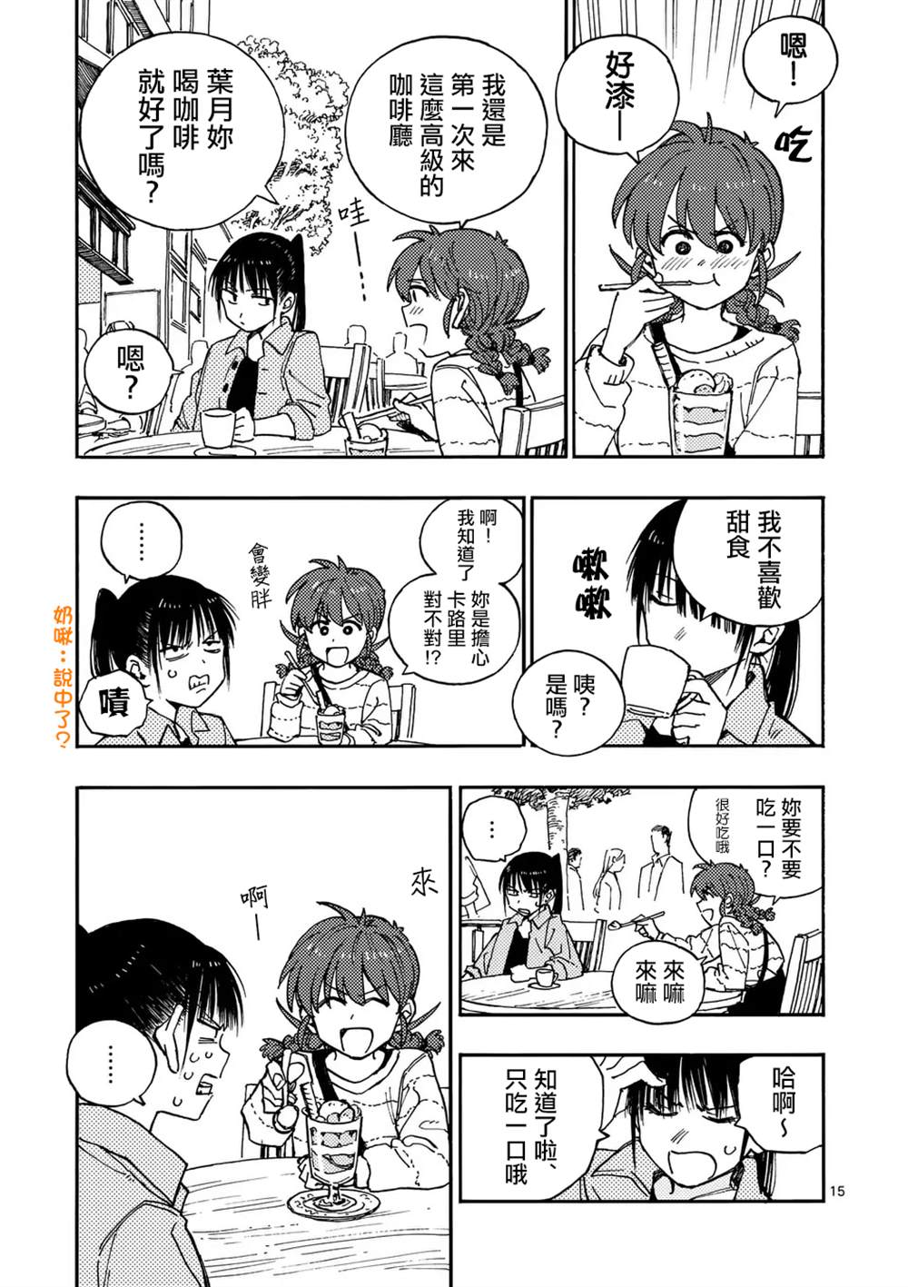 雷雷雷漫画,第18.2话2图