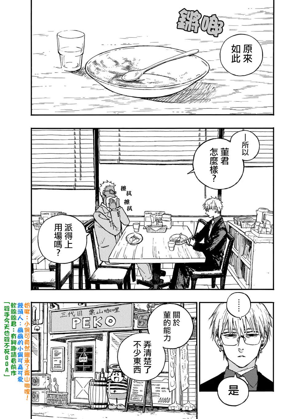 雷雷雷漫画,第17.2话1图