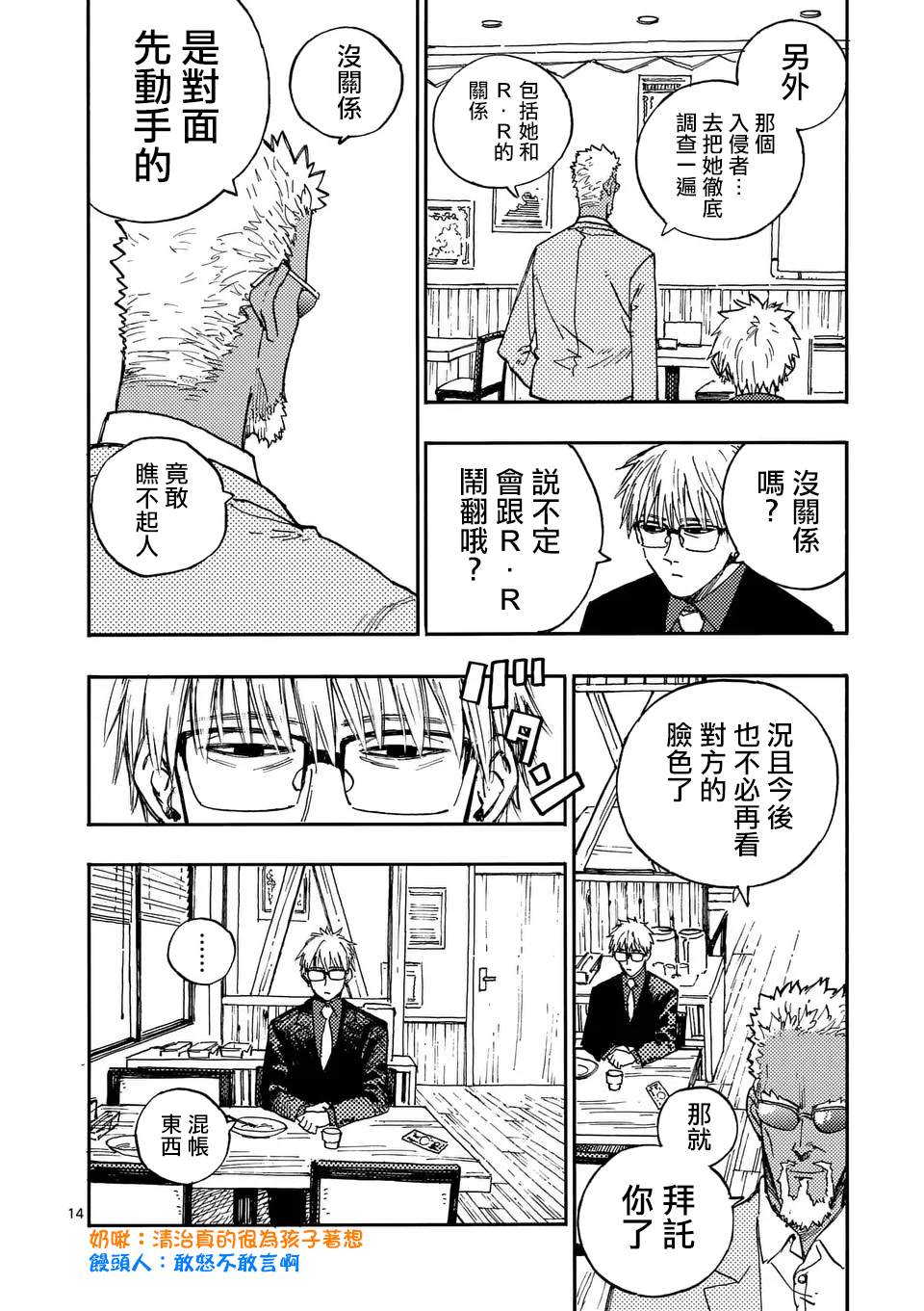雷雷雷漫画,第17.2话5图