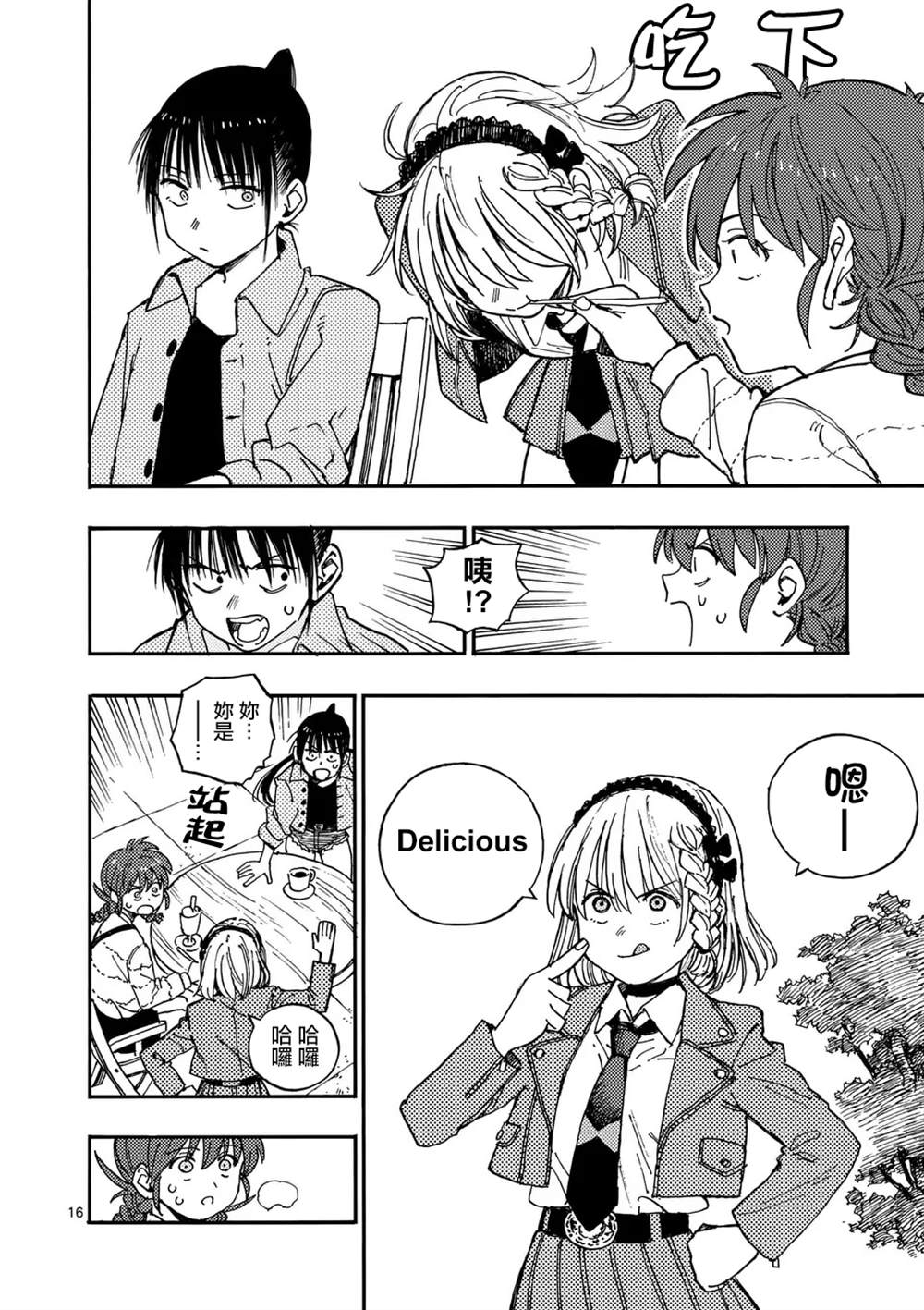 雷雷雷漫画,第18.2话3图