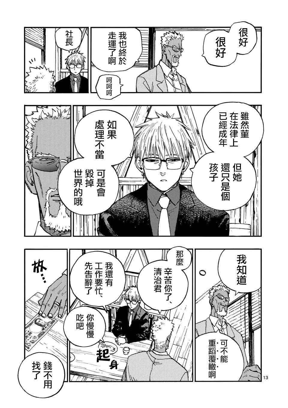 雷雷雷漫画,第17.2话4图