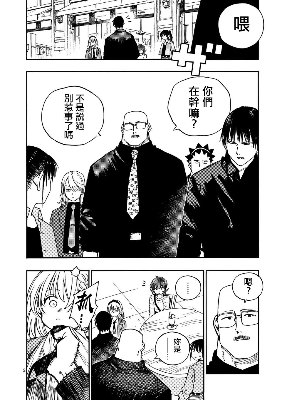 雷雷雷漫画,第18.2话5图