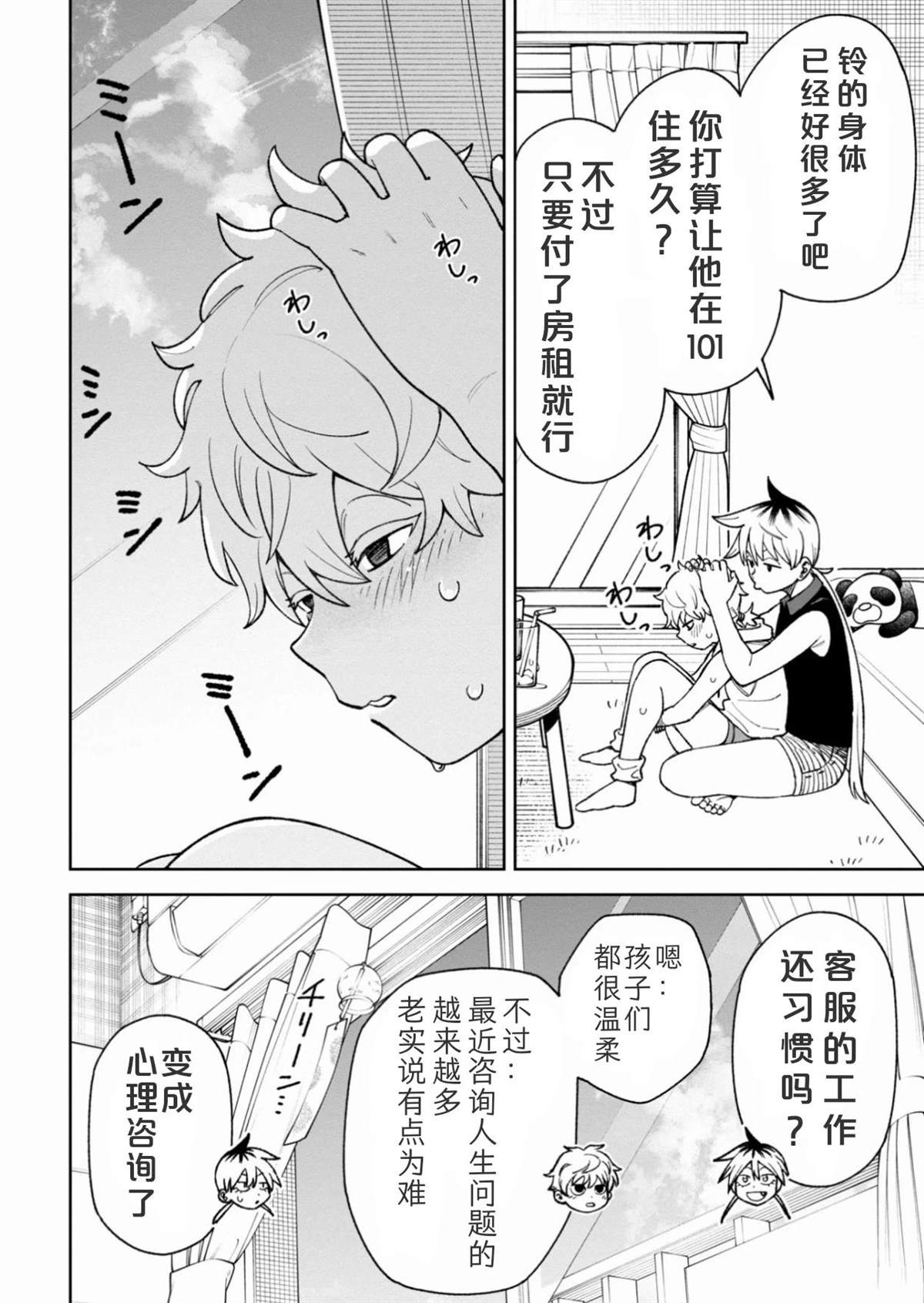 第37话3