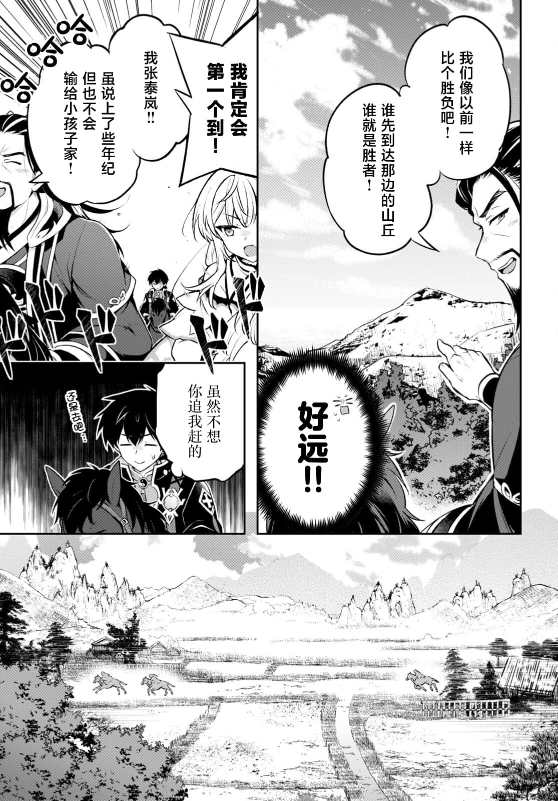 双星的儿童鞋好穿吗漫画,第4话3图
