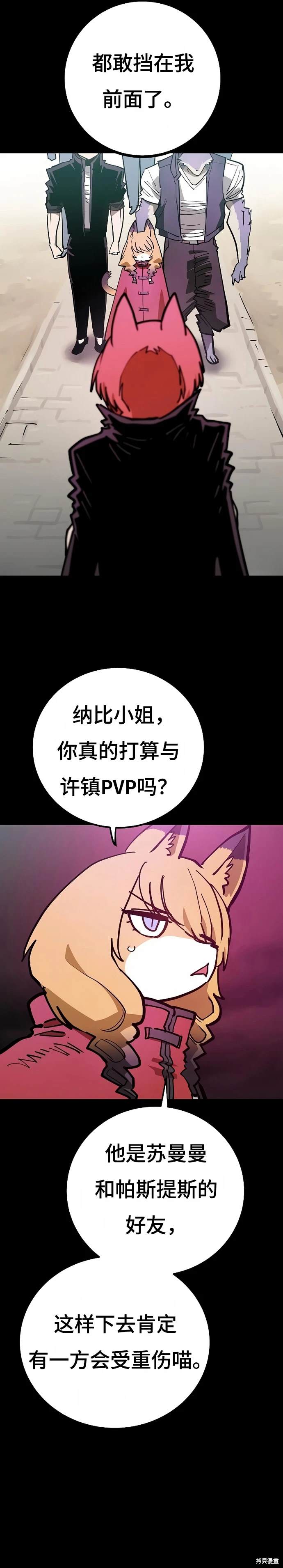 被迫成为反派赘婿第1季漫画,第200话2图