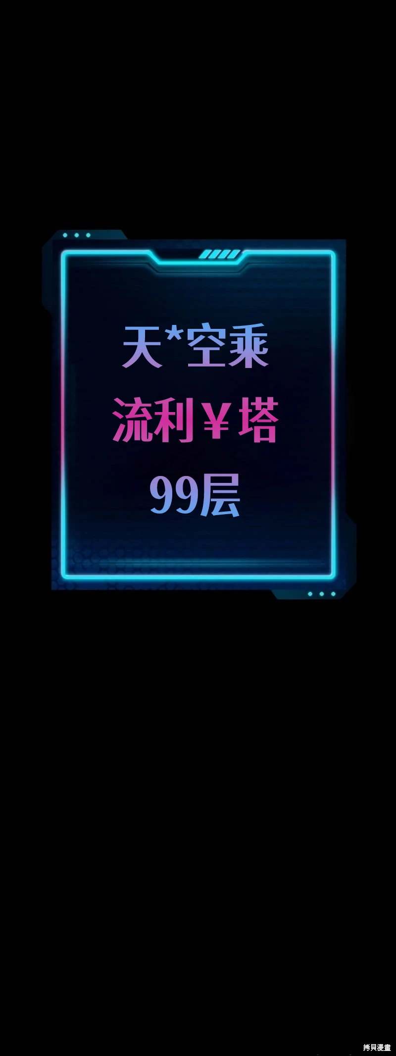 被迫成为反派赘婿第二季7漫画,第211话1图